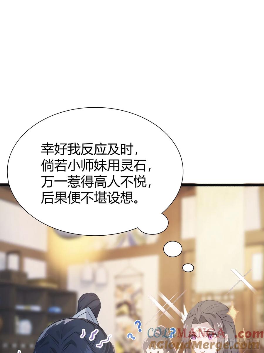 第5话到手的鸡腿飞了！-原来我早就无敌了-奇想漫画（第4张）