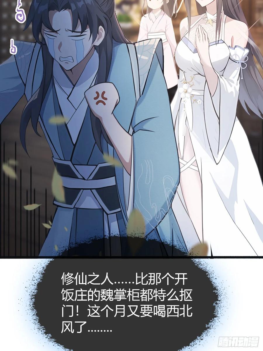 第5话到手的鸡腿飞了！-原来我早就无敌了-奇想漫画（第5张）