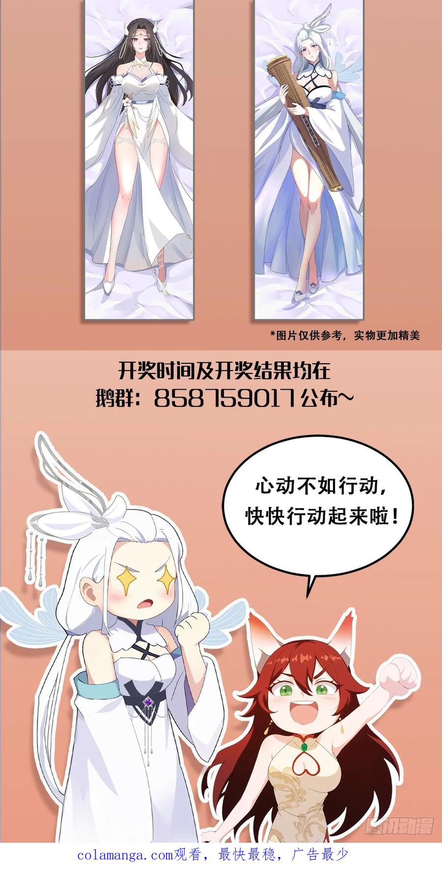 第5话到手的鸡腿飞了！-原来我早就无敌了-奇想漫画（第54张）