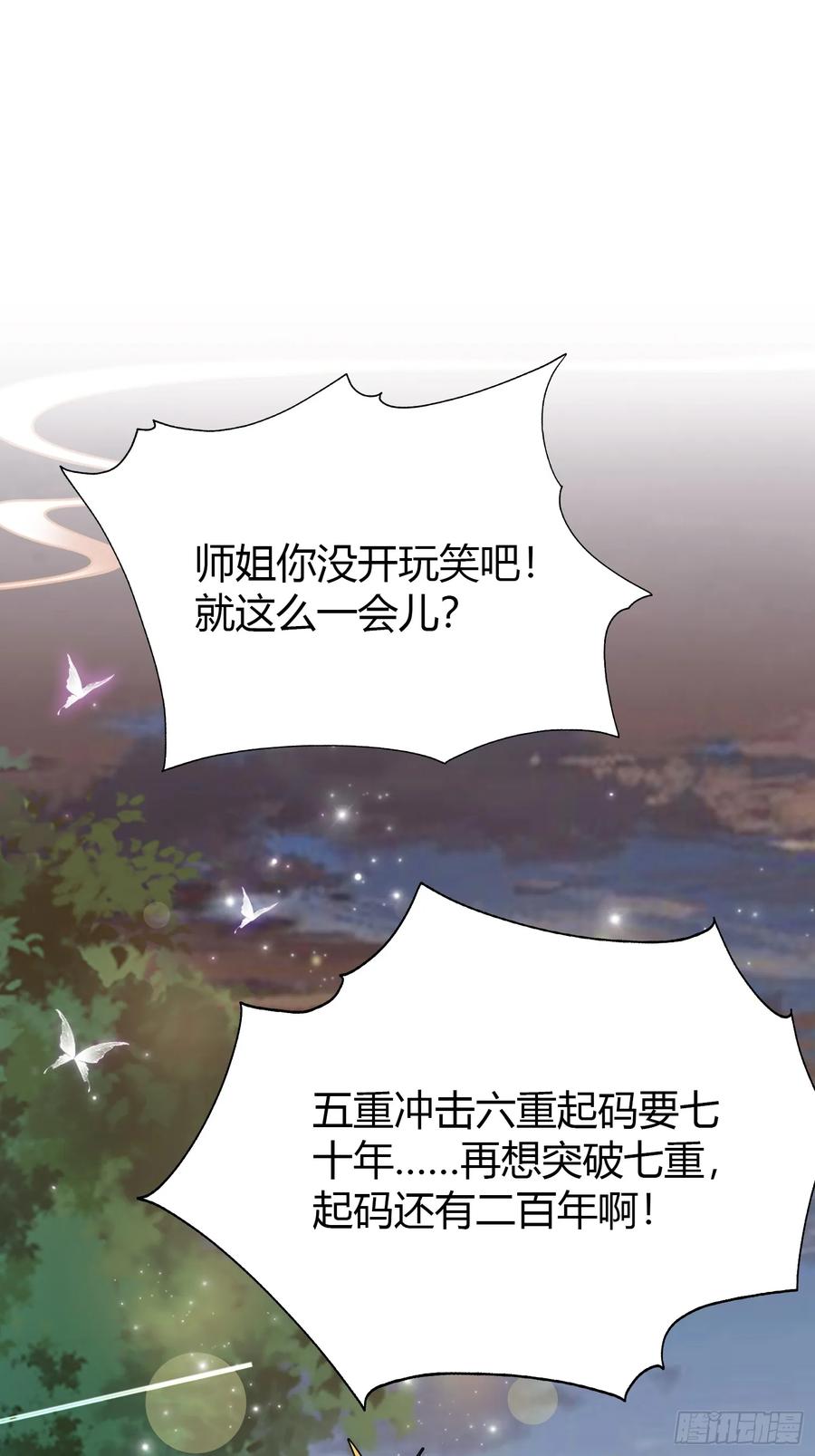 第5话到手的鸡腿飞了！-原来我早就无敌了-奇想漫画（第20张）