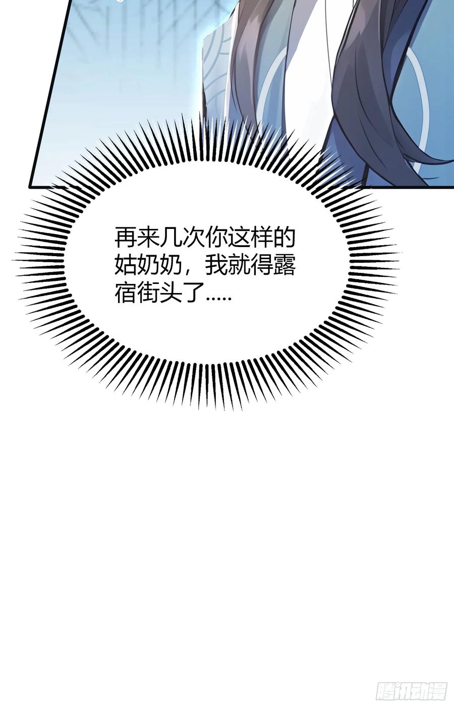 第5话到手的鸡腿飞了！-原来我早就无敌了-奇想漫画（第14张）