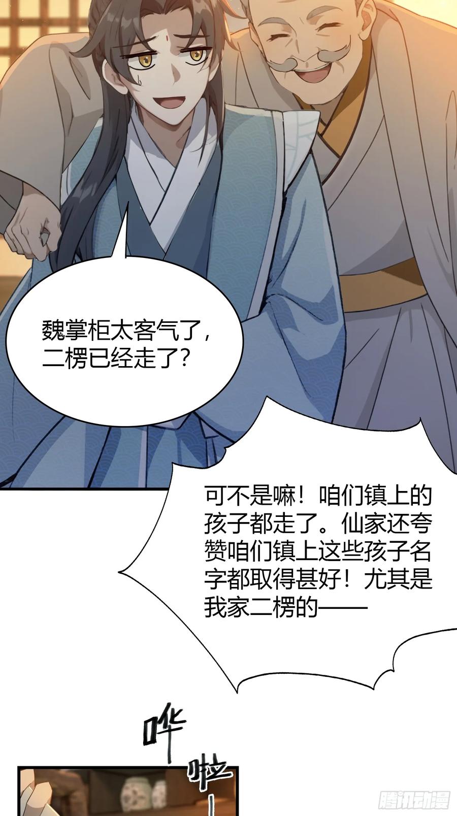 第5话到手的鸡腿飞了！-原来我早就无敌了-奇想漫画（第35张）