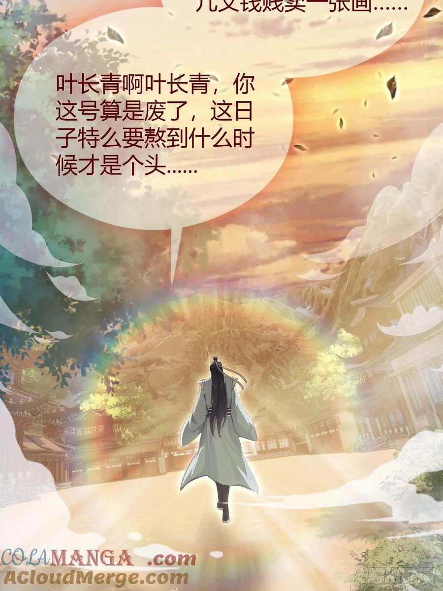 第5话到手的鸡腿飞了！-原来我早就无敌了-奇想漫画（第28张）