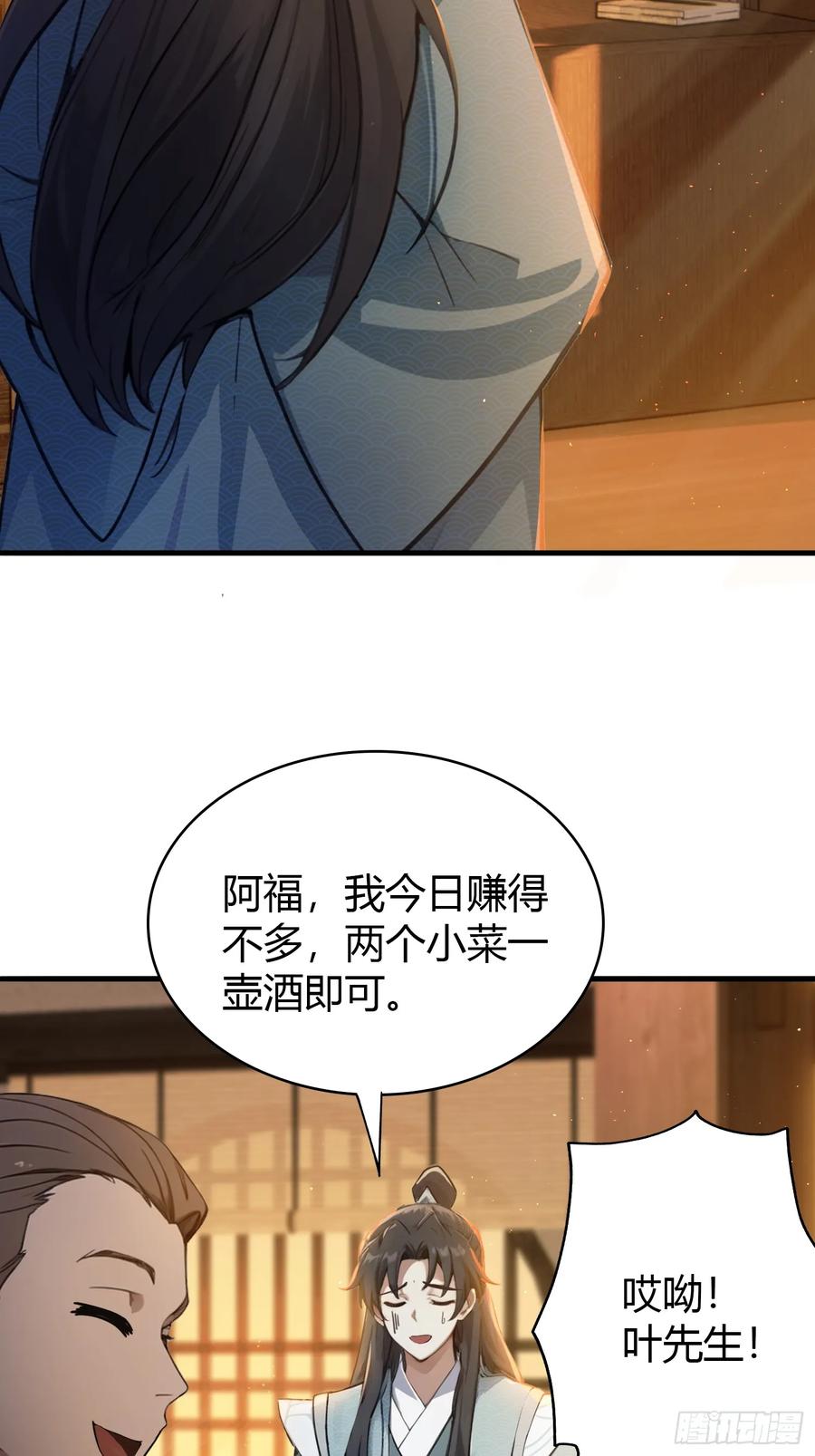 第5话到手的鸡腿飞了！-原来我早就无敌了-奇想漫画（第33张）