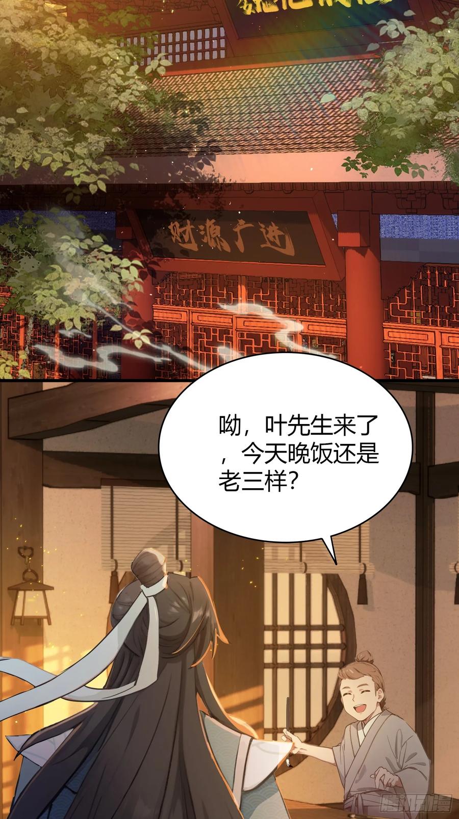 第5话到手的鸡腿飞了！-原来我早就无敌了-奇想漫画（第32张）