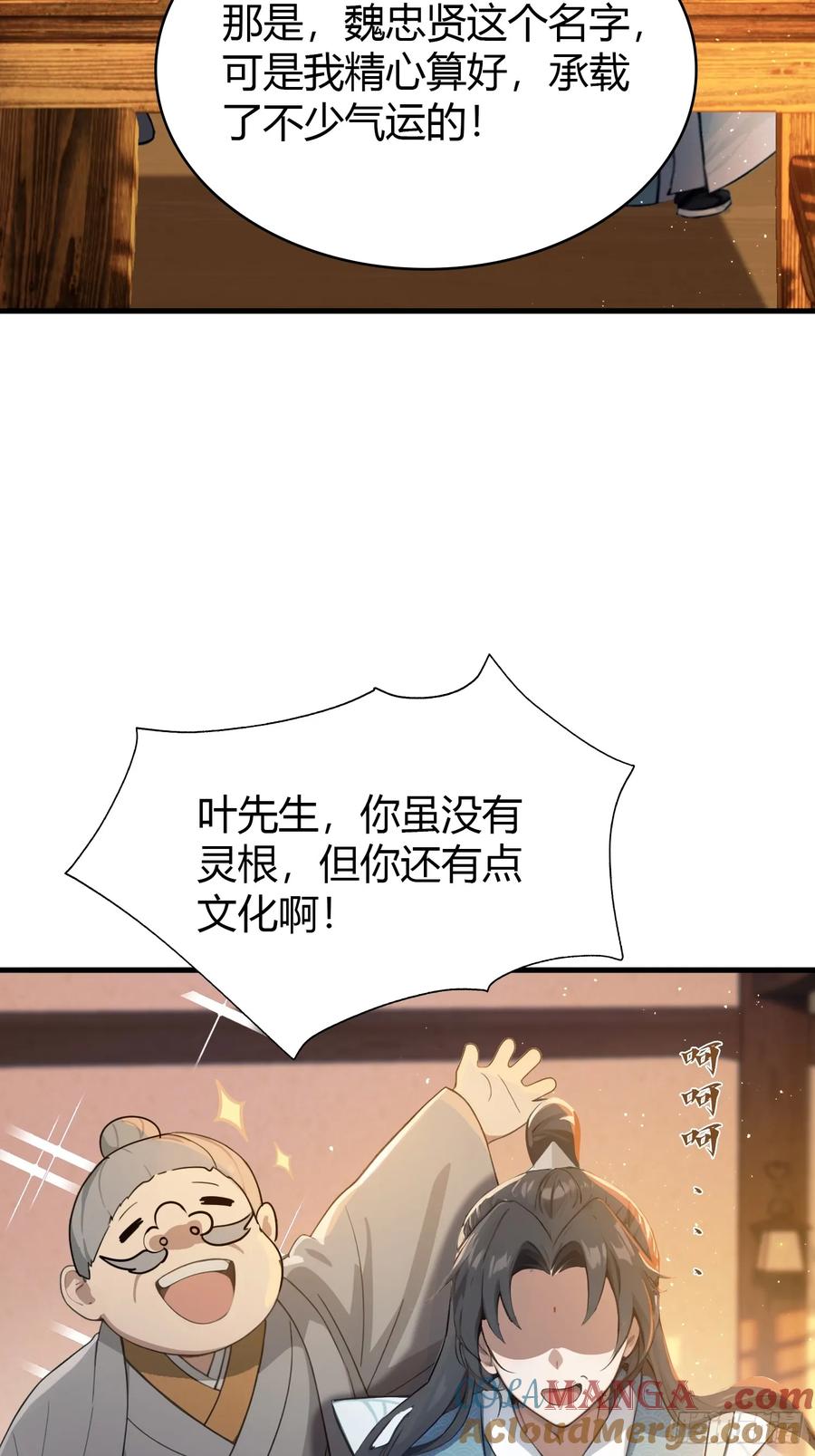第5话到手的鸡腿飞了！-原来我早就无敌了-奇想漫画（第37张）