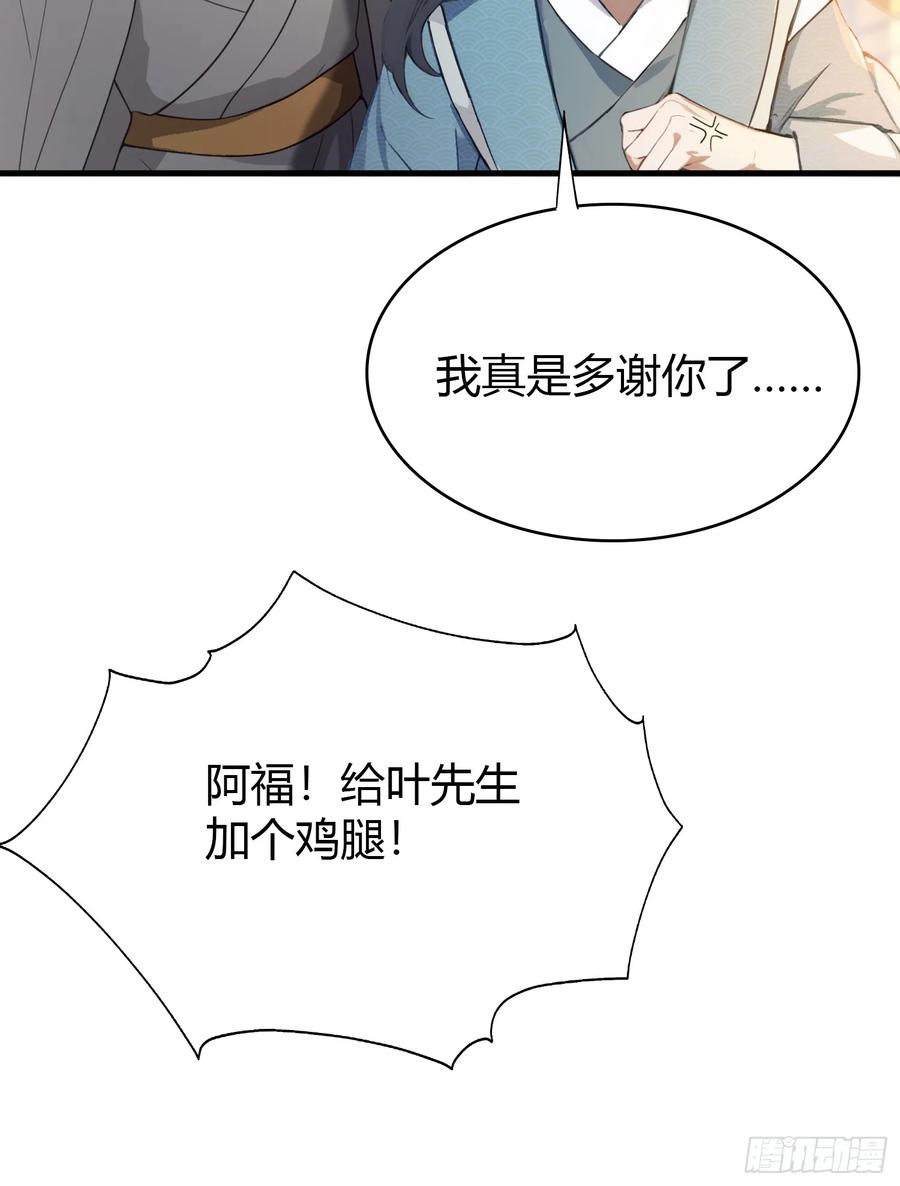 第5话到手的鸡腿飞了！-原来我早就无敌了-奇想漫画（第38张）