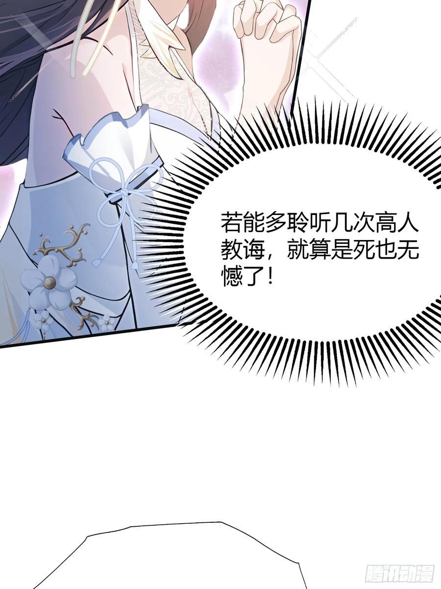 第5话到手的鸡腿飞了！-原来我早就无敌了-奇想漫画（第12张）