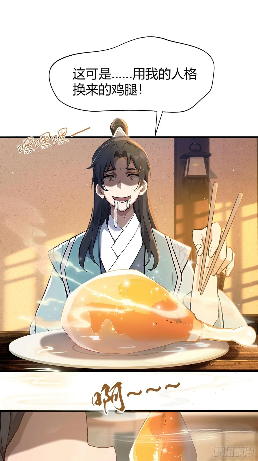 第5话到手的鸡腿飞了！-原来我早就无敌了-奇想漫画（第39张）