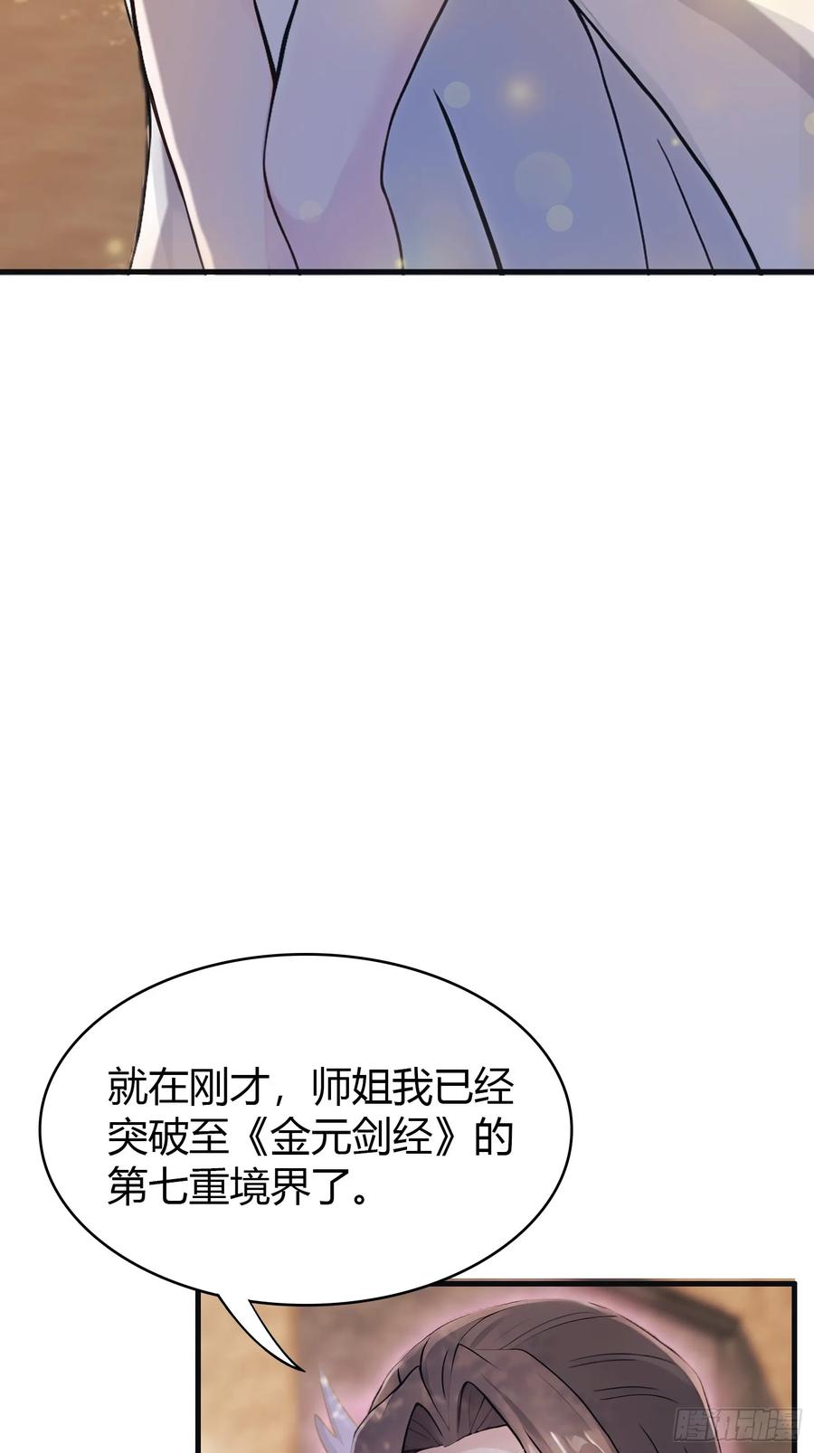 第5话到手的鸡腿飞了！-原来我早就无敌了-奇想漫画（第18张）