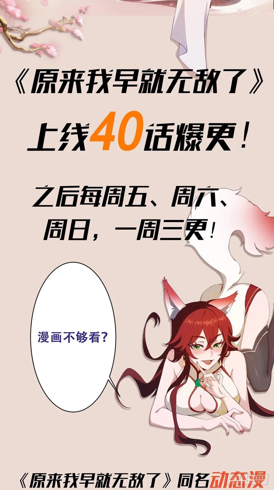 第5话到手的鸡腿飞了！-原来我早就无敌了-奇想漫画（第50张）