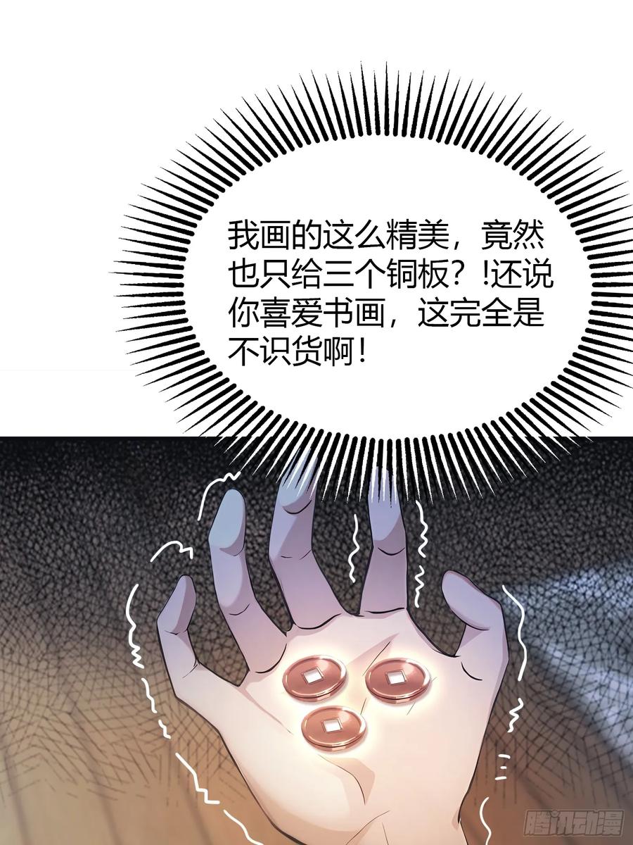 第5话到手的鸡腿飞了！-原来我早就无敌了-奇想漫画（第8张）