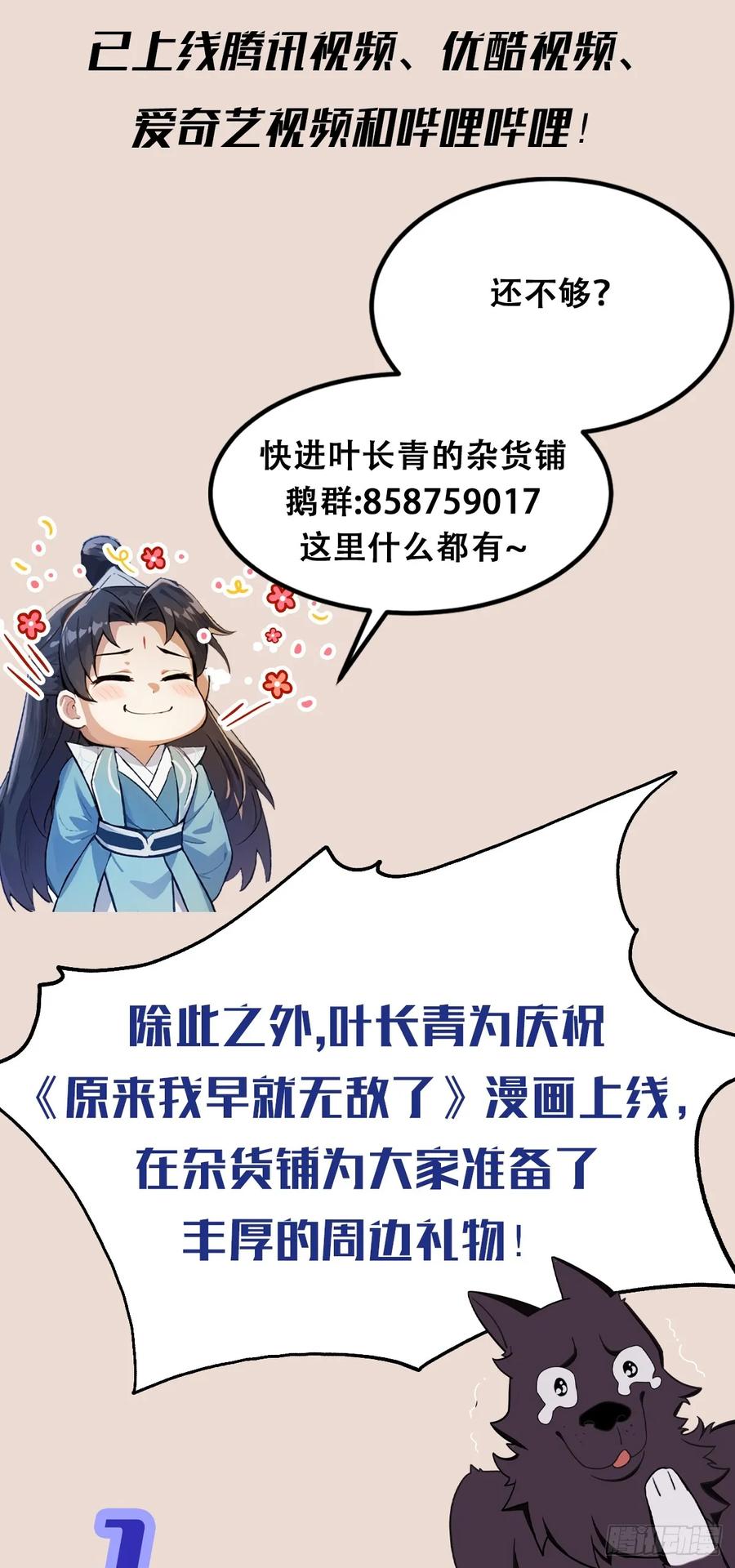 第5话到手的鸡腿飞了！-原来我早就无敌了-奇想漫画（第51张）