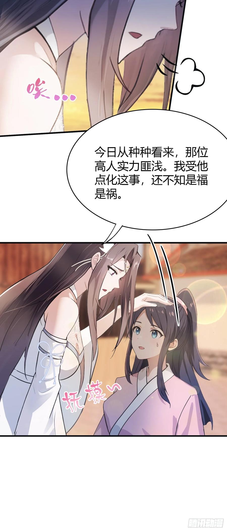 第5话到手的鸡腿飞了！-原来我早就无敌了-奇想漫画（第23张）