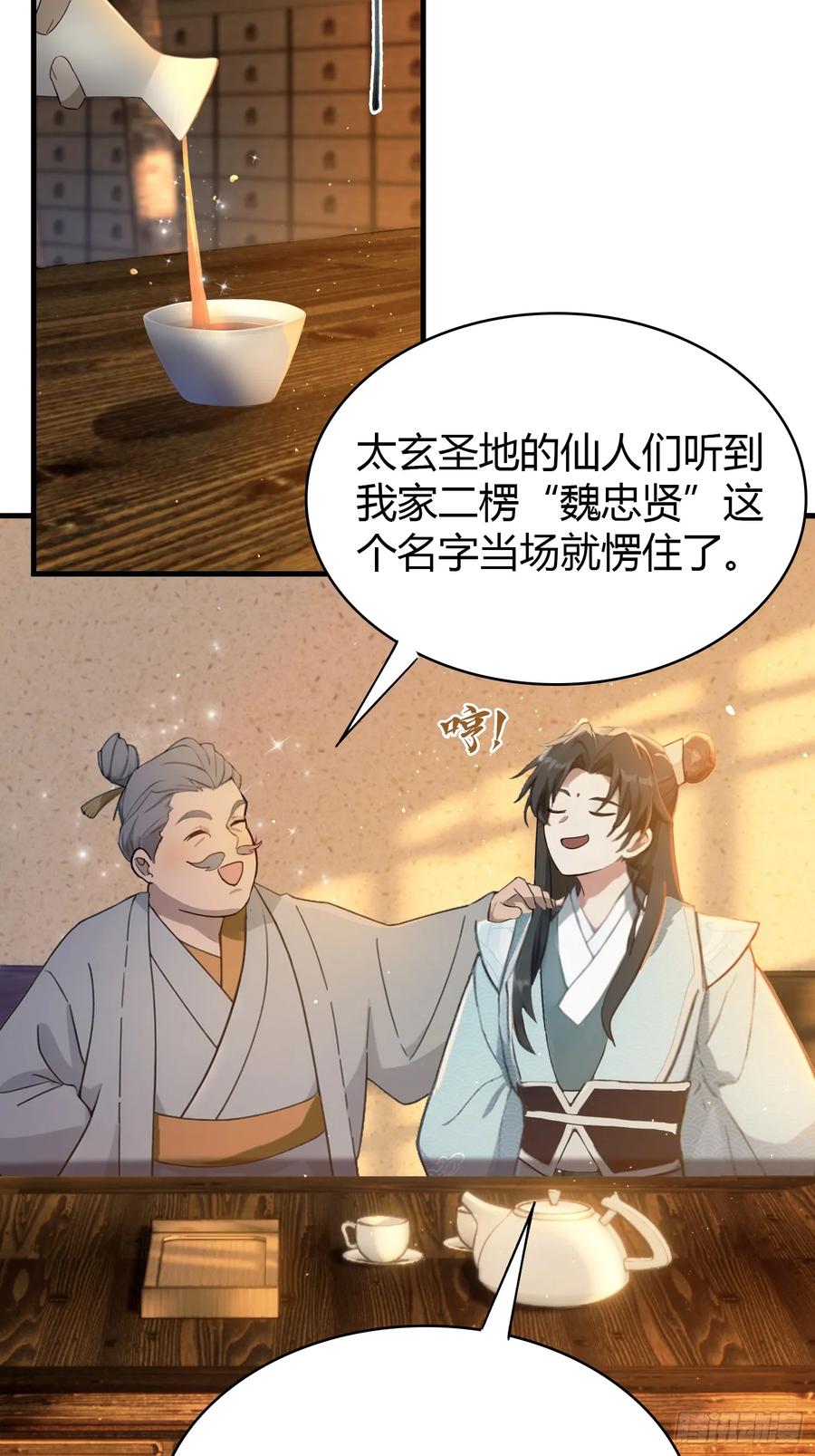 第5话到手的鸡腿飞了！-原来我早就无敌了-奇想漫画（第36张）