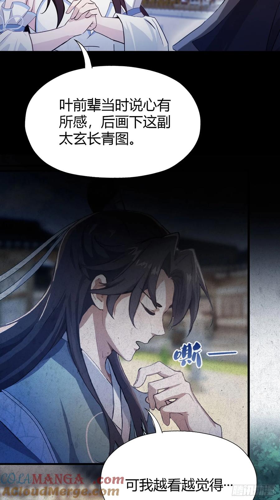 第78话这也在计算之内？-原来我早就无敌了-奇想漫画（第16张）
