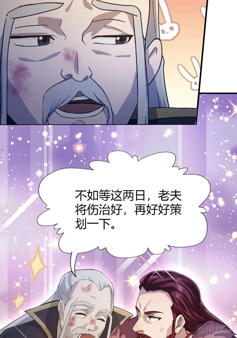 第78话这也在计算之内？-原来我早就无敌了-奇想漫画（第9张）