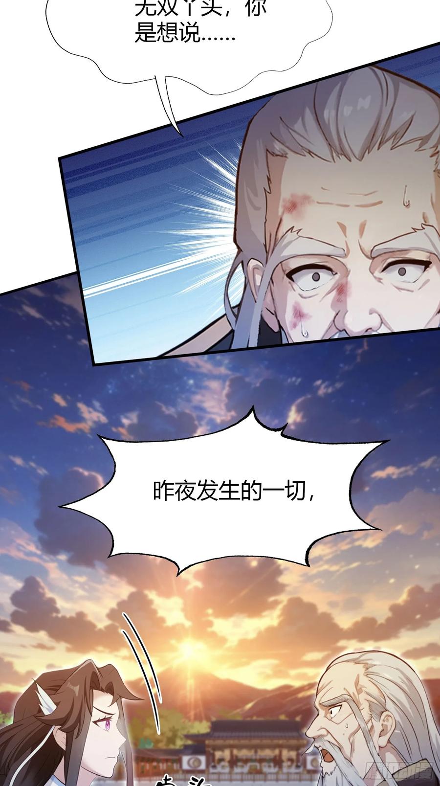 第78话这也在计算之内？-原来我早就无敌了-奇想漫画（第23张）