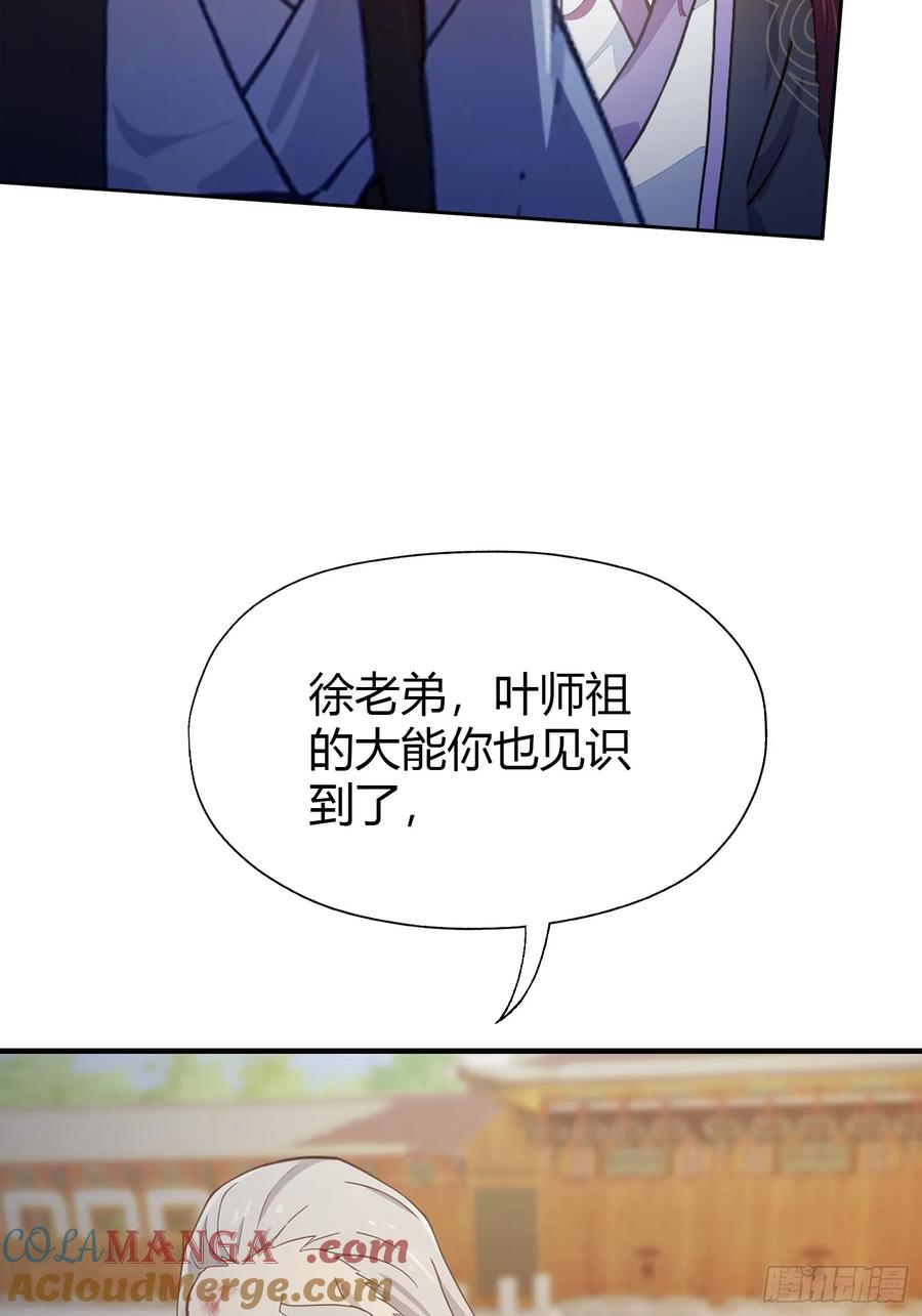 第78话这也在计算之内？-原来我早就无敌了-奇想漫画（第7张）