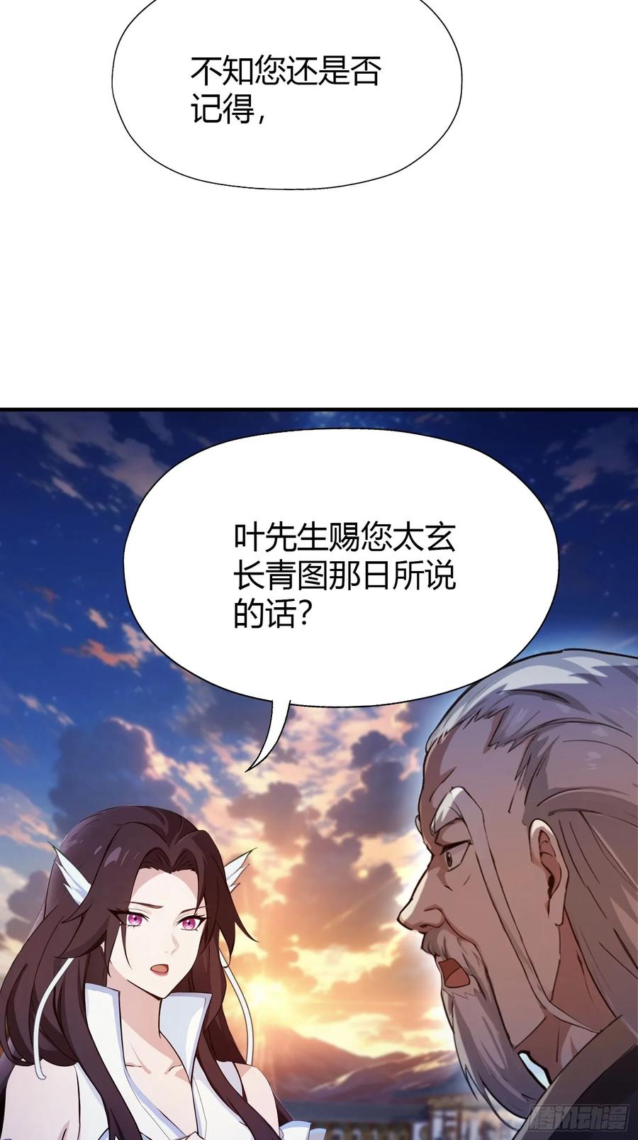 第78话这也在计算之内？-原来我早就无敌了-奇想漫画（第15张）