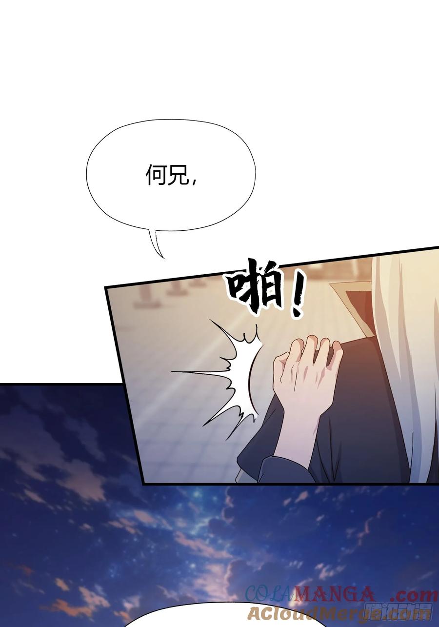 第78话这也在计算之内？-原来我早就无敌了-奇想漫画（第4张）