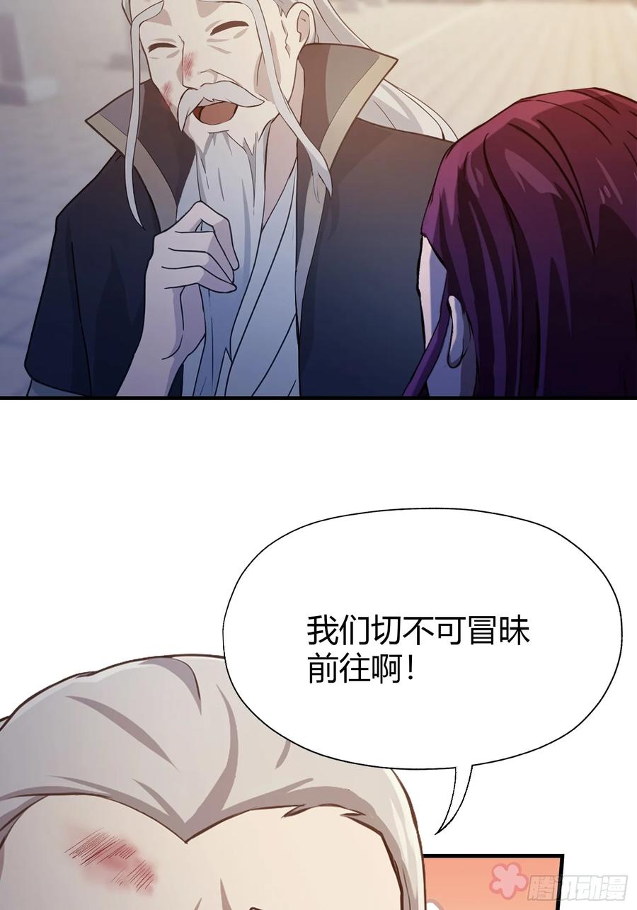 第78话这也在计算之内？-原来我早就无敌了-奇想漫画（第8张）