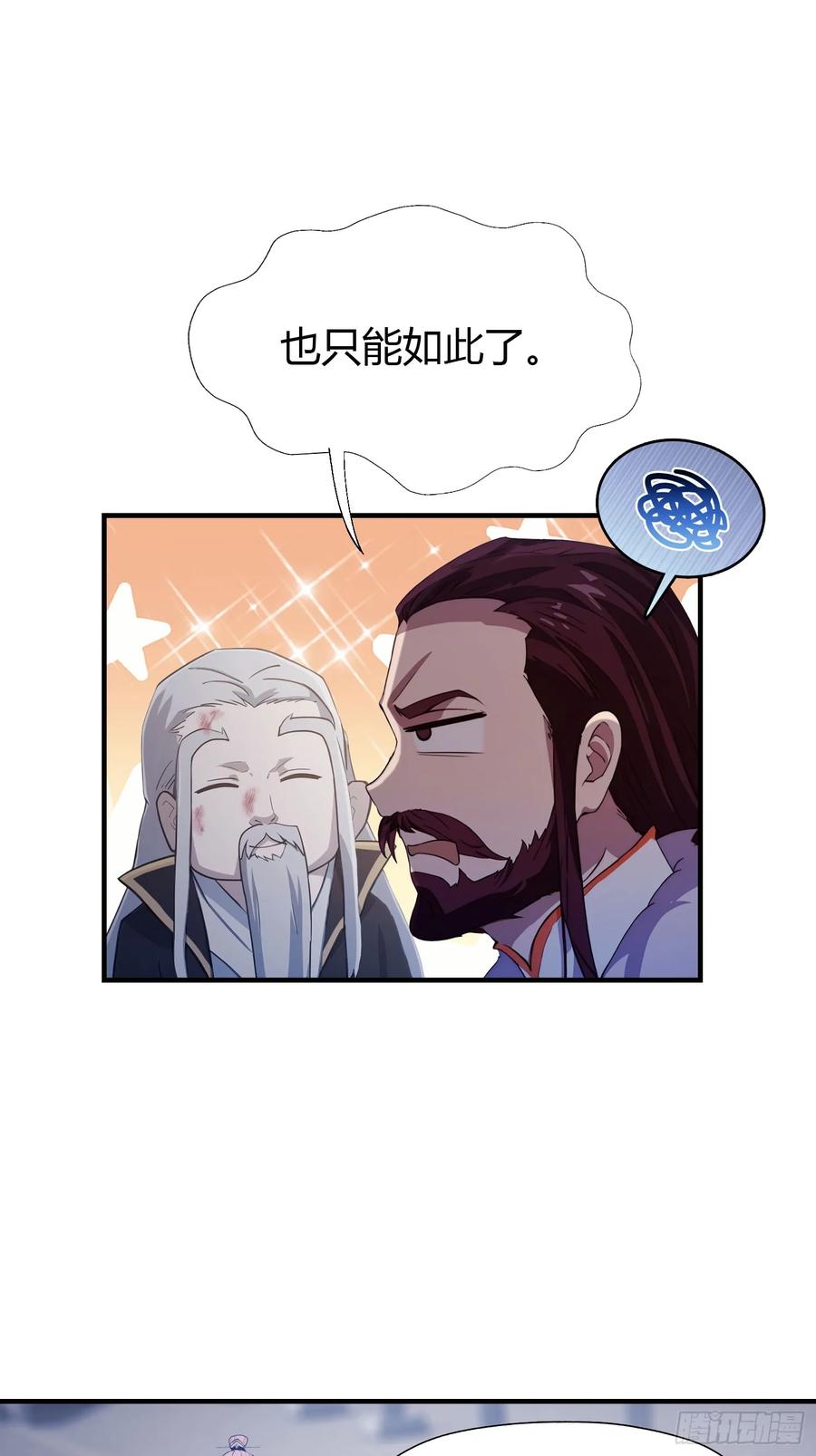 第78话这也在计算之内？-原来我早就无敌了-奇想漫画（第11张）