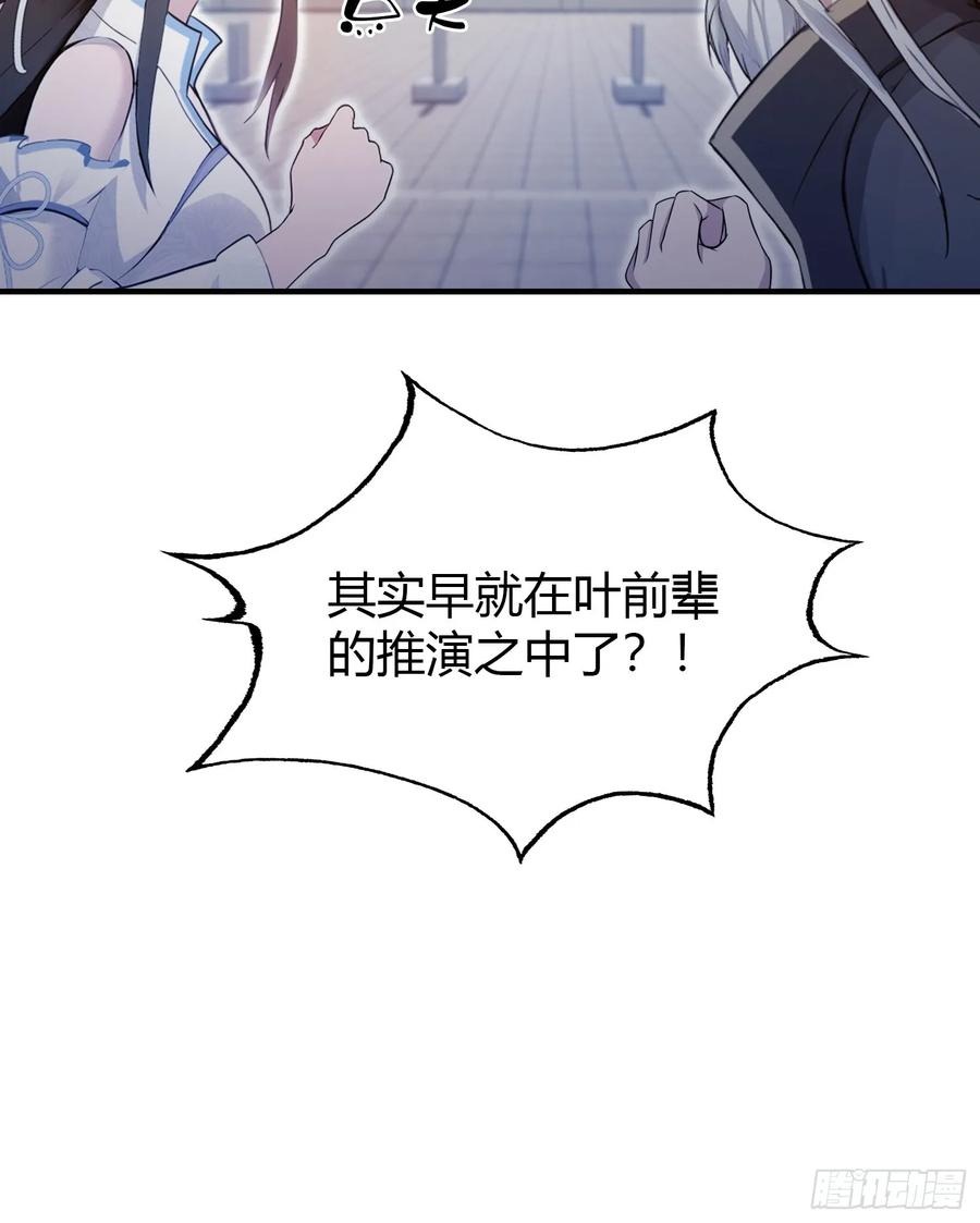 第78话这也在计算之内？-原来我早就无敌了-奇想漫画（第24张）