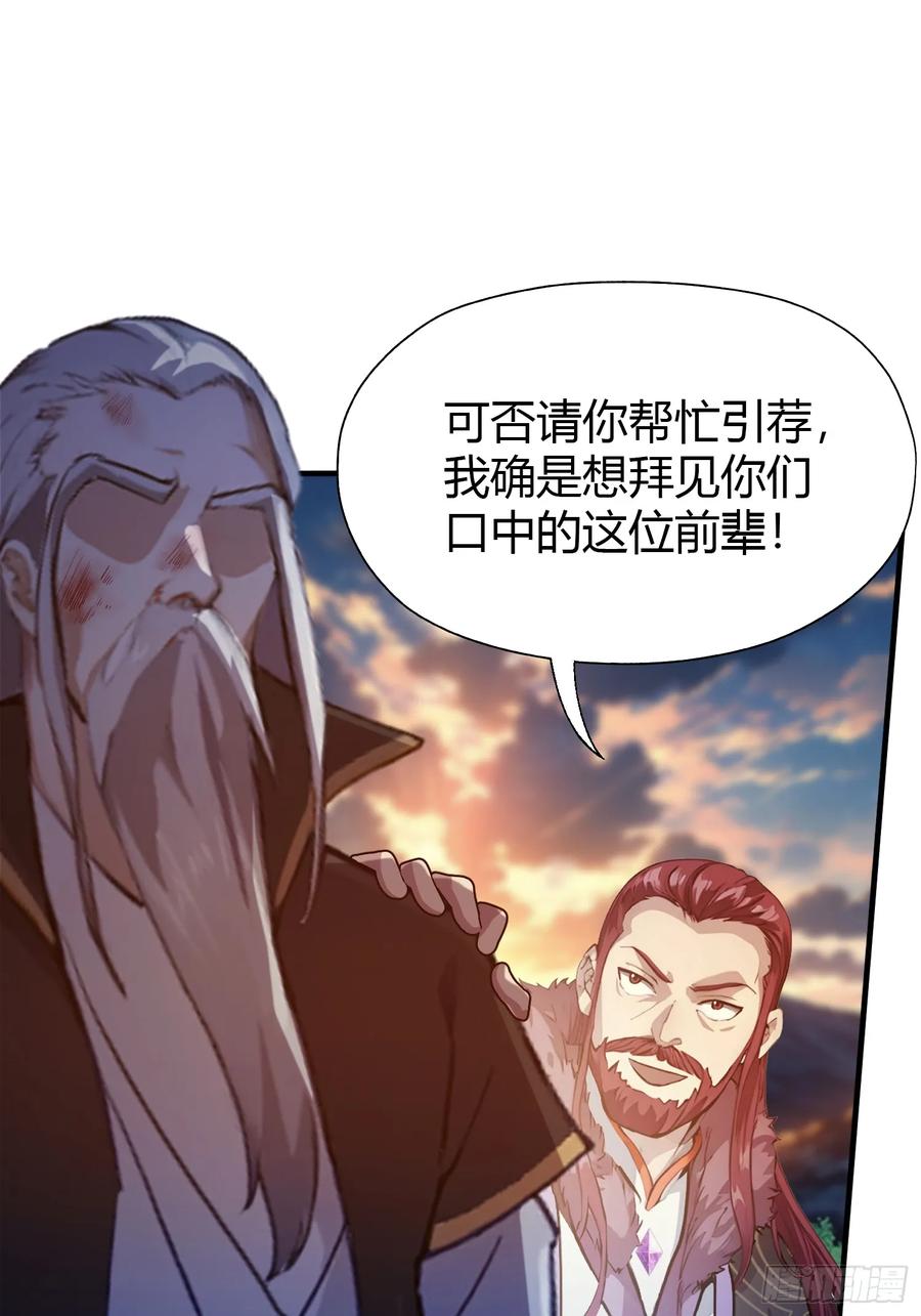 第78话这也在计算之内？-原来我早就无敌了-奇想漫画（第6张）