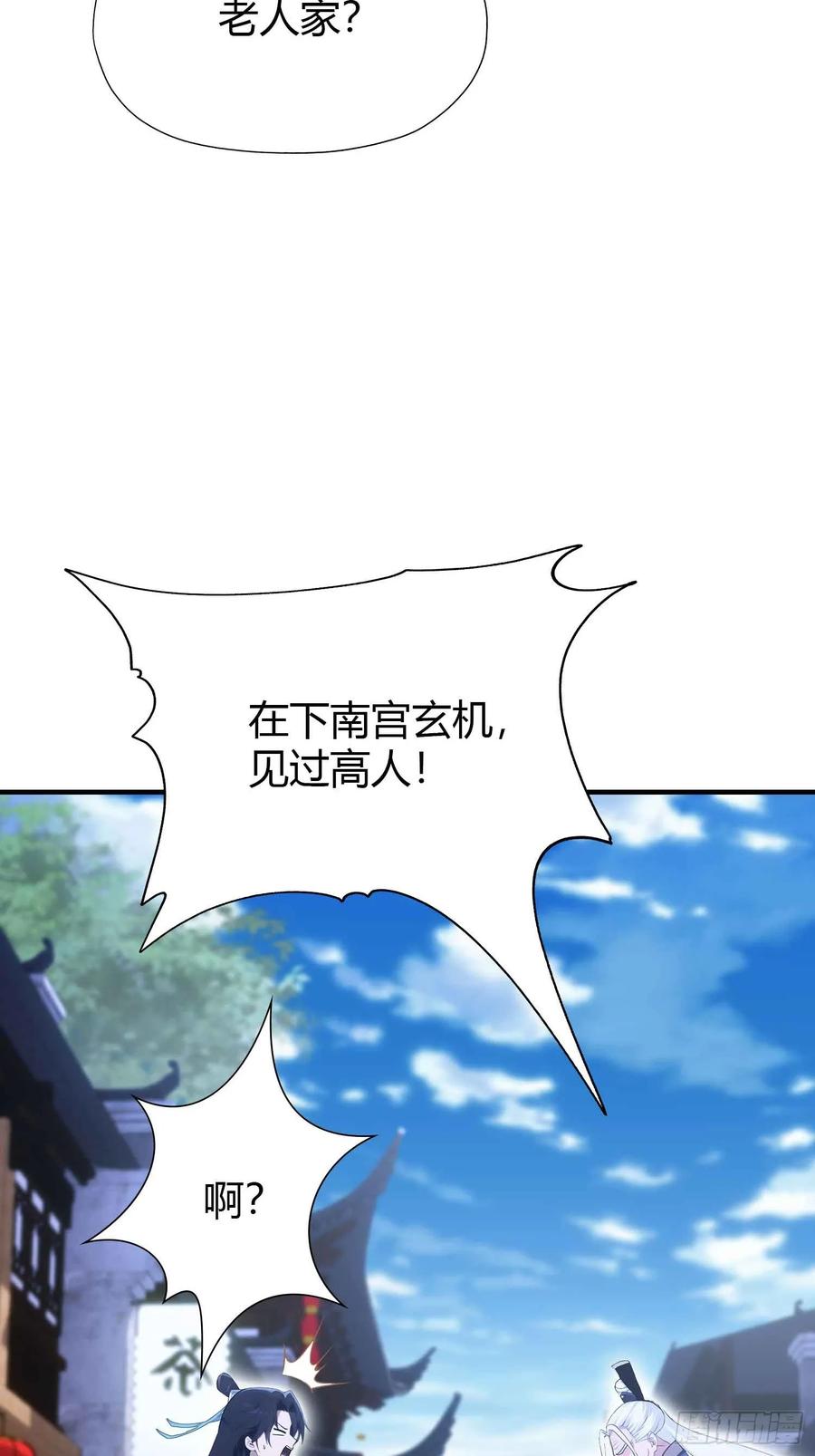 第79话棋圣上门！-原来我早就无敌了-奇想漫画（第16张）