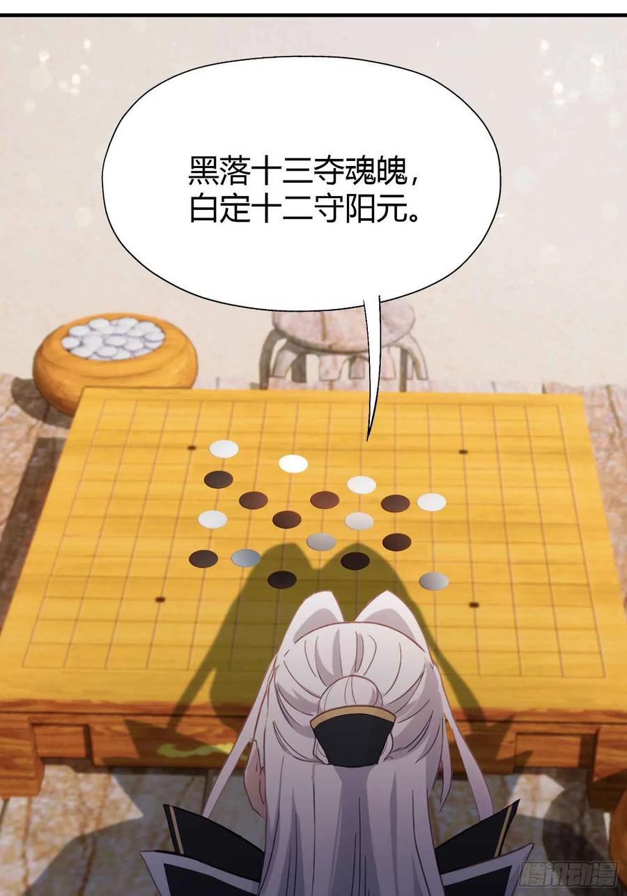 第79话棋圣上门！-原来我早就无敌了-奇想漫画（第24张）