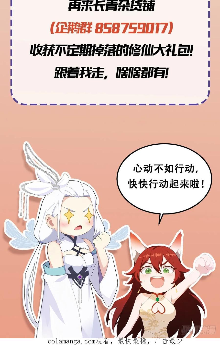 第79话棋圣上门！-原来我早就无敌了-奇想漫画（第40张）