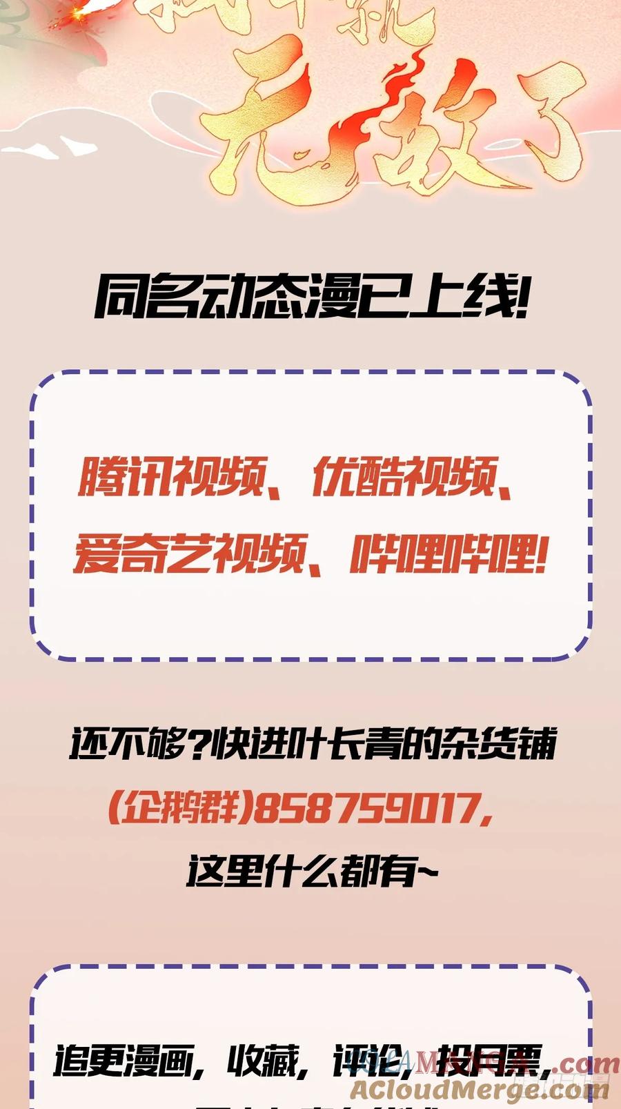 第79话棋圣上门！-原来我早就无敌了-奇想漫画（第39张）
