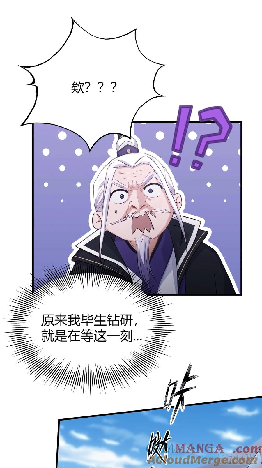 第79话棋圣上门！-原来我早就无敌了-奇想漫画（第29张）