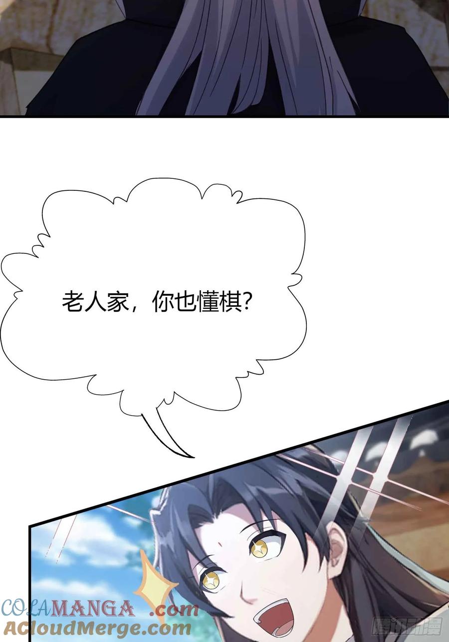 第79话棋圣上门！-原来我早就无敌了-奇想漫画（第25张）
