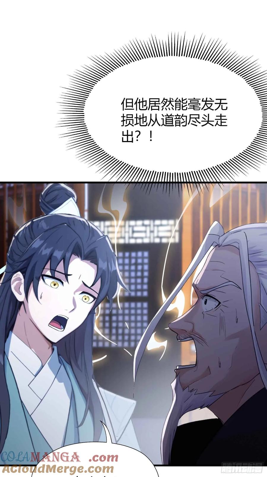 第79话棋圣上门！-原来我早就无敌了-奇想漫画（第15张）
