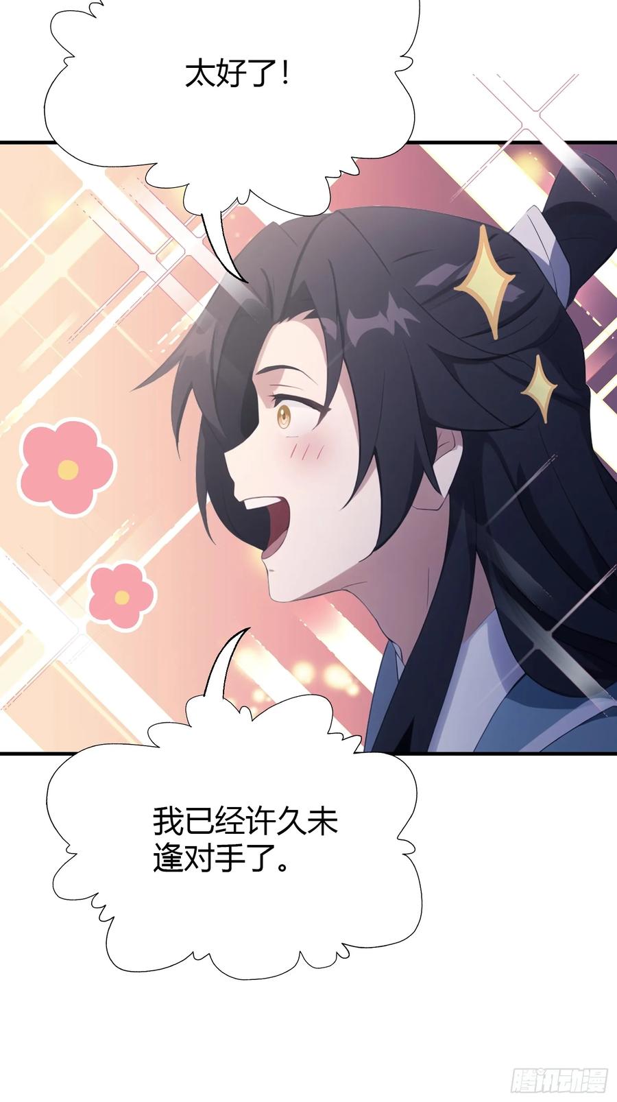 第79话棋圣上门！-原来我早就无敌了-奇想漫画（第28张）