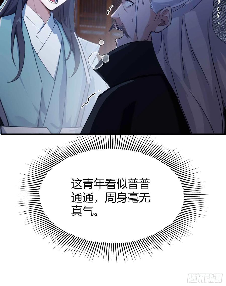 第79话棋圣上门！-原来我早就无敌了-奇想漫画（第14张）