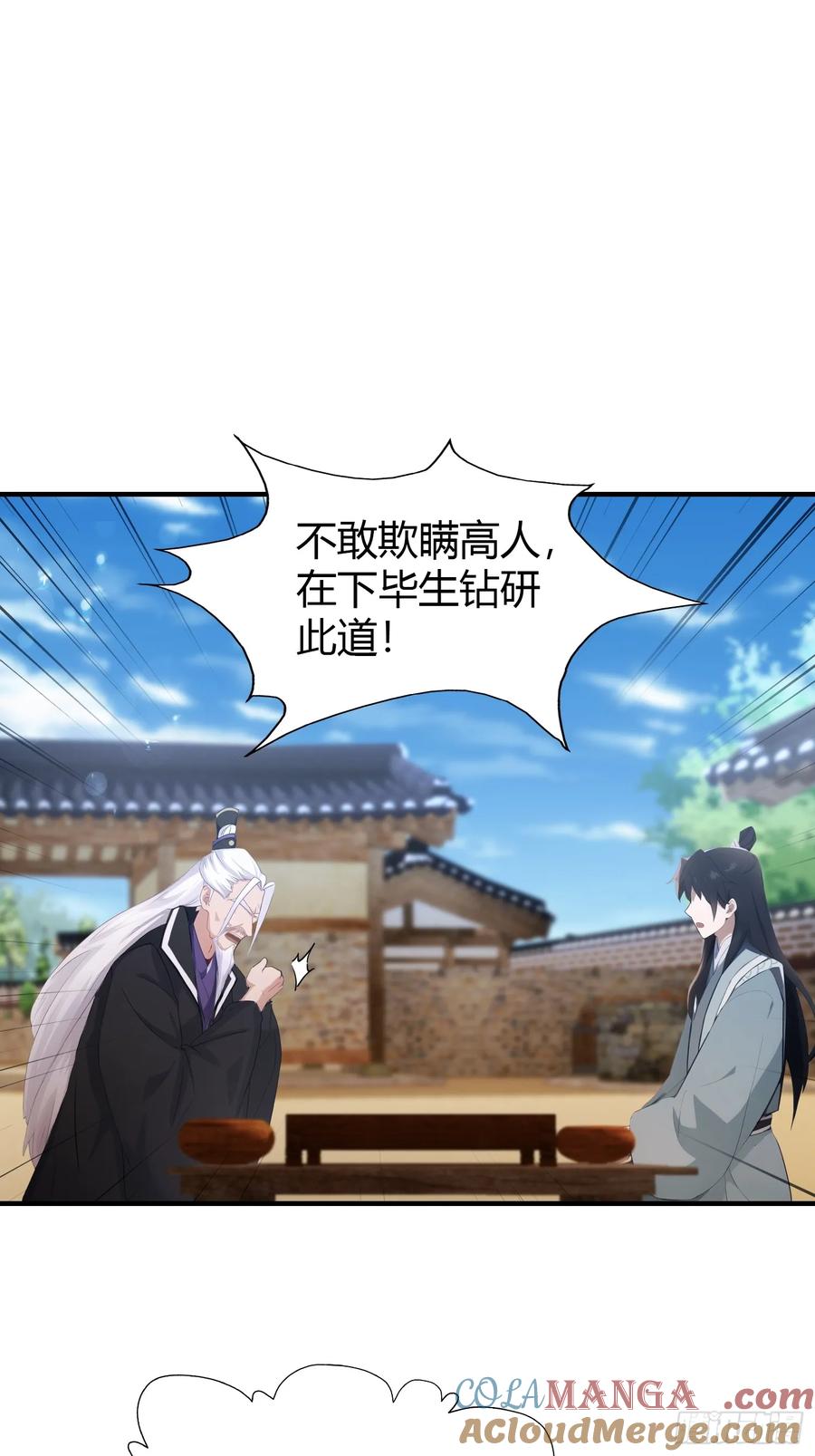 第79话棋圣上门！-原来我早就无敌了-奇想漫画（第27张）