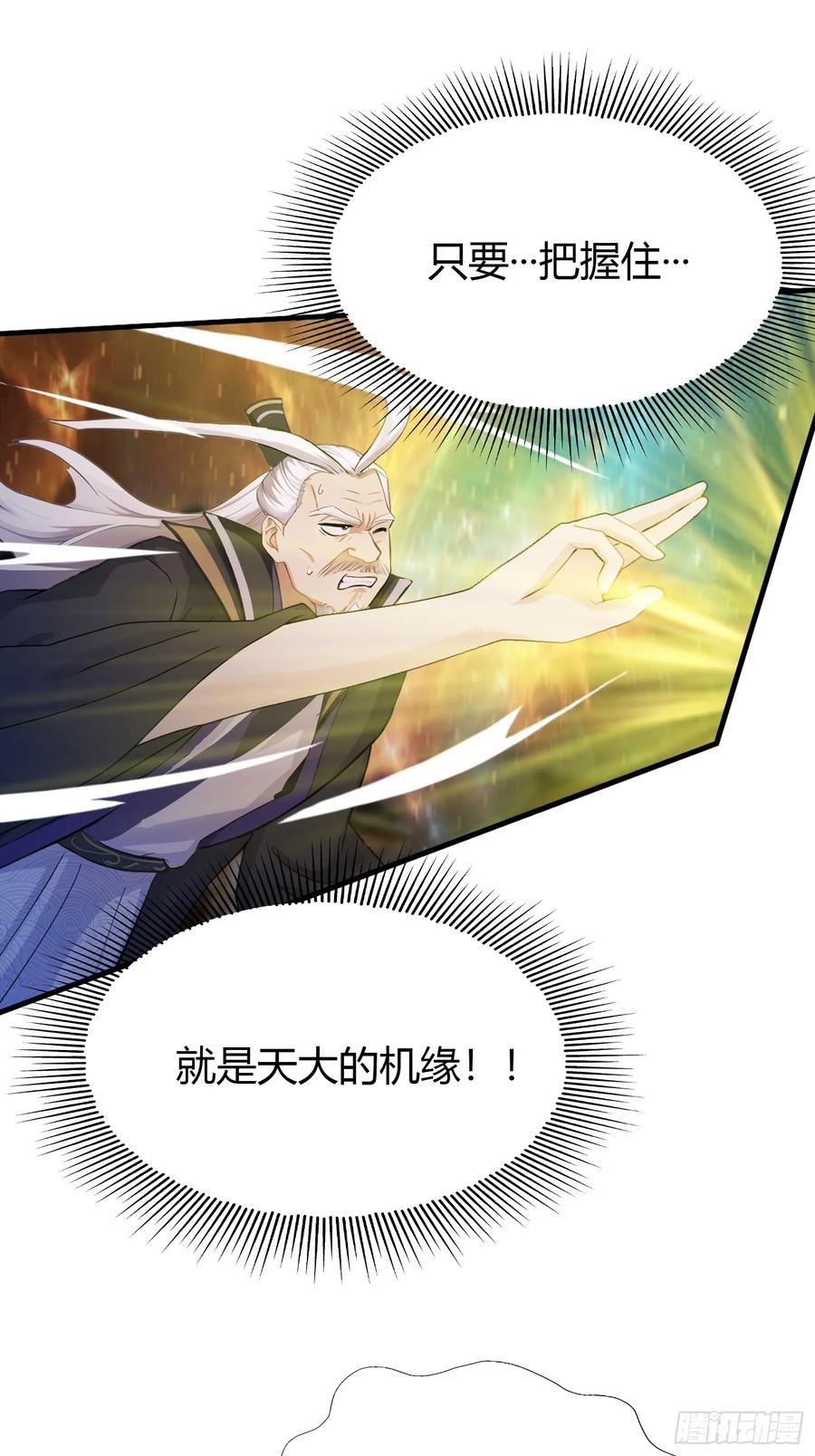 第80话我这么多年白修了？-原来我早就无敌了-奇想漫画（第14张）