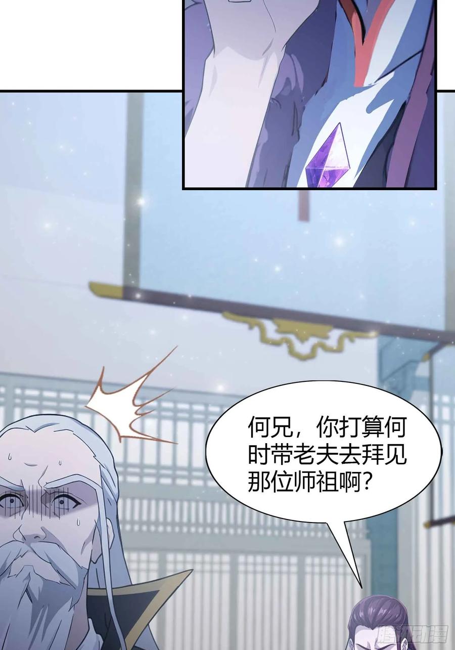 第82话一片叶子有什么稀奇？-原来我早就无敌了-奇想漫画（第9张）