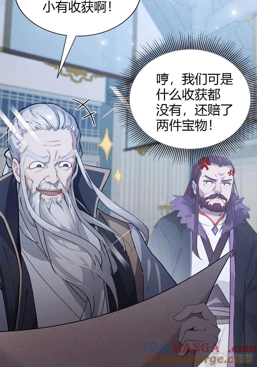 第82话一片叶子有什么稀奇？-原来我早就无敌了-奇想漫画（第7张）