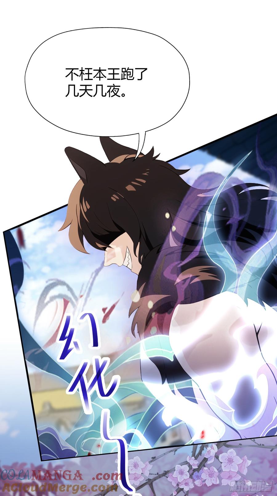 第83话我黑皇又回来了！-原来我早就无敌了-奇想漫画（第7张）