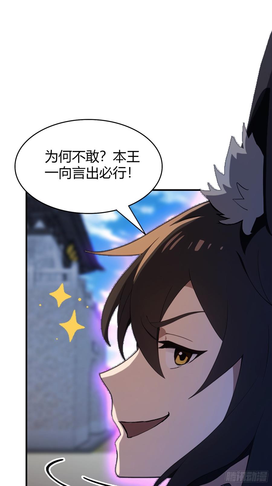 第85话抱歉，我是真的狗！-原来我早就无敌了-奇想漫画（第5张）