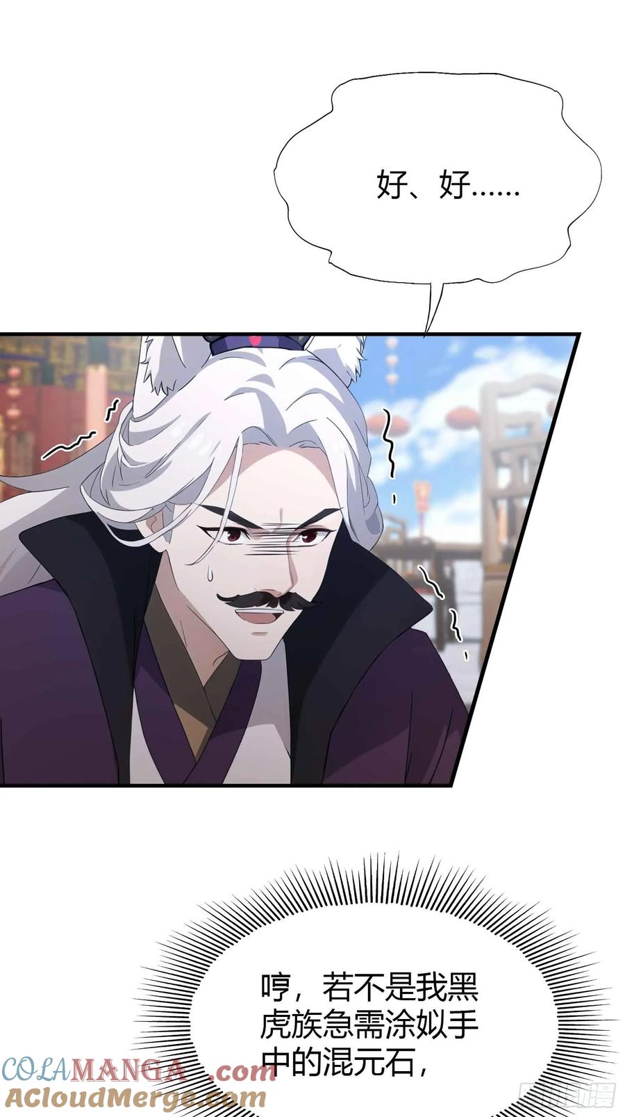 第86话你预判了我的预判？-原来我早就无敌了-奇想漫画（第8张）