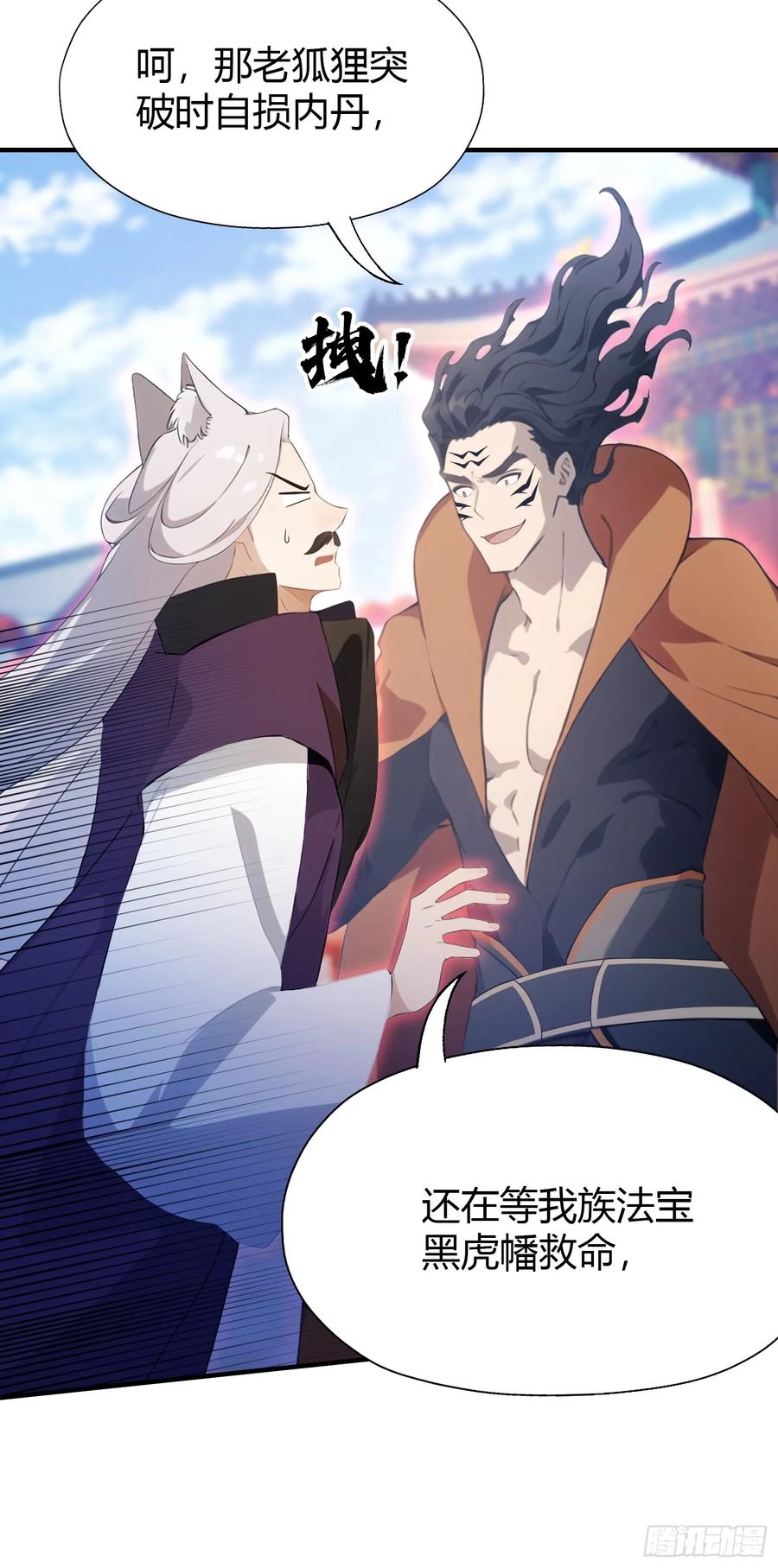 第86话你预判了我的预判？-原来我早就无敌了-奇想漫画（第3张）