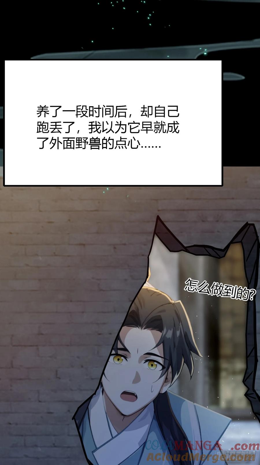 第6话床上长了个女人？-原来我早就无敌了-奇想漫画（第7张）