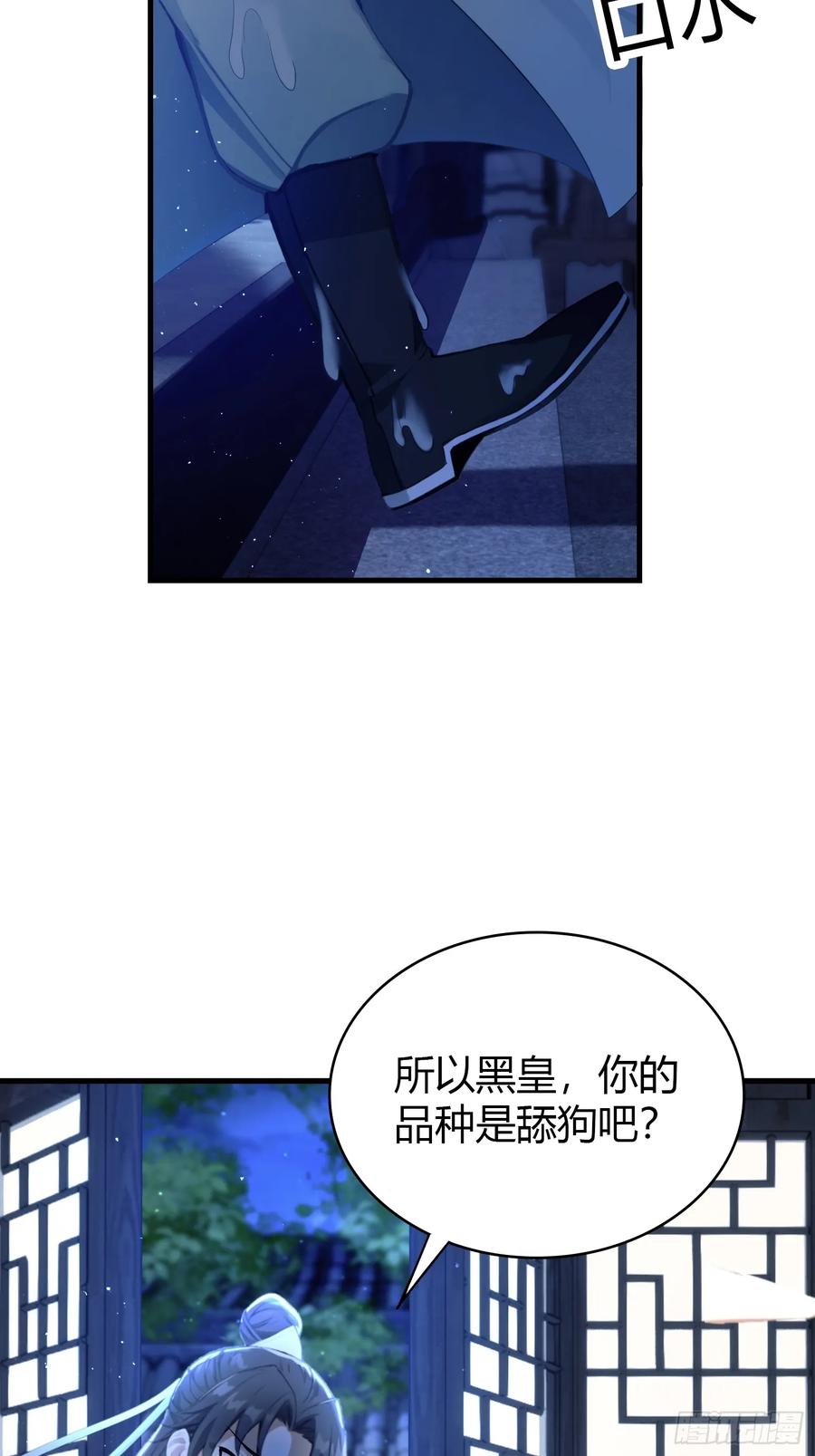 第6话床上长了个女人？-原来我早就无敌了-奇想漫画（第9张）