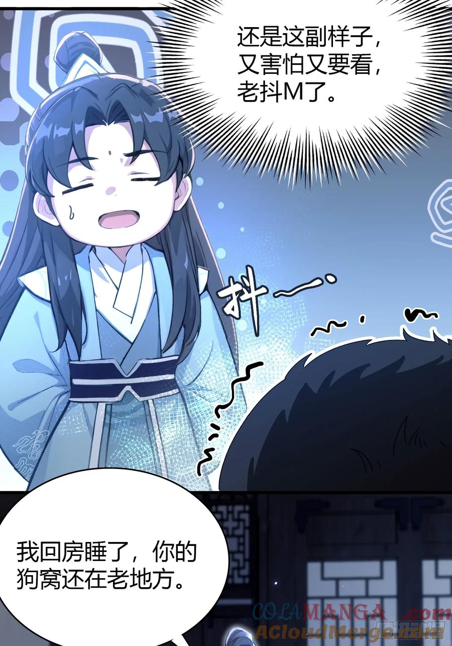 第6话床上长了个女人？-原来我早就无敌了-奇想漫画（第16张）