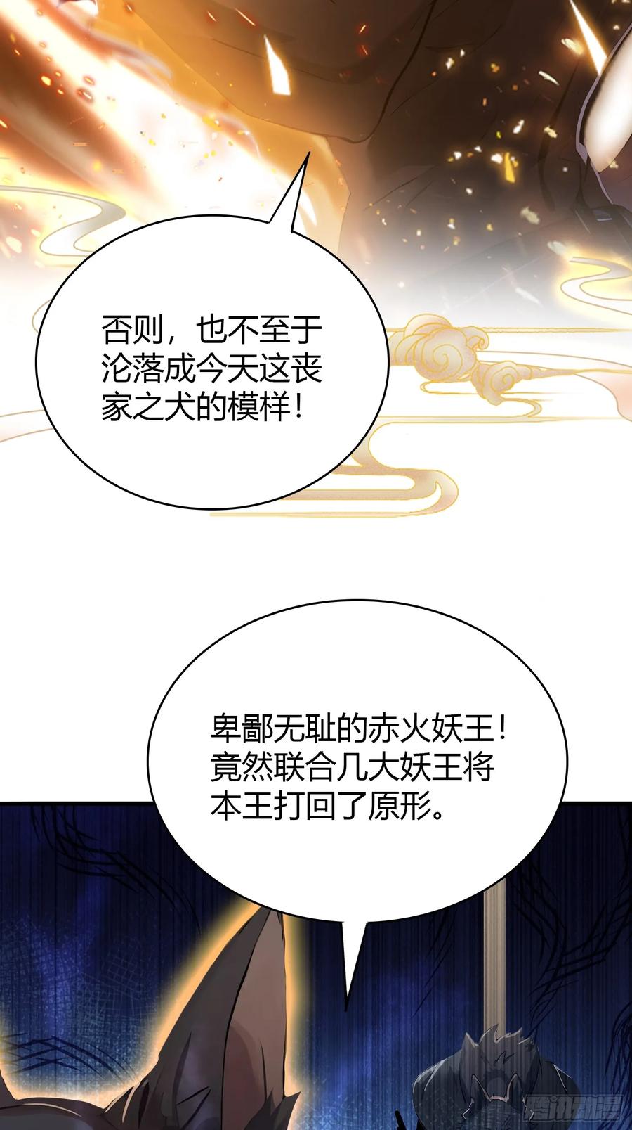 第6话床上长了个女人？-原来我早就无敌了-奇想漫画（第21张）